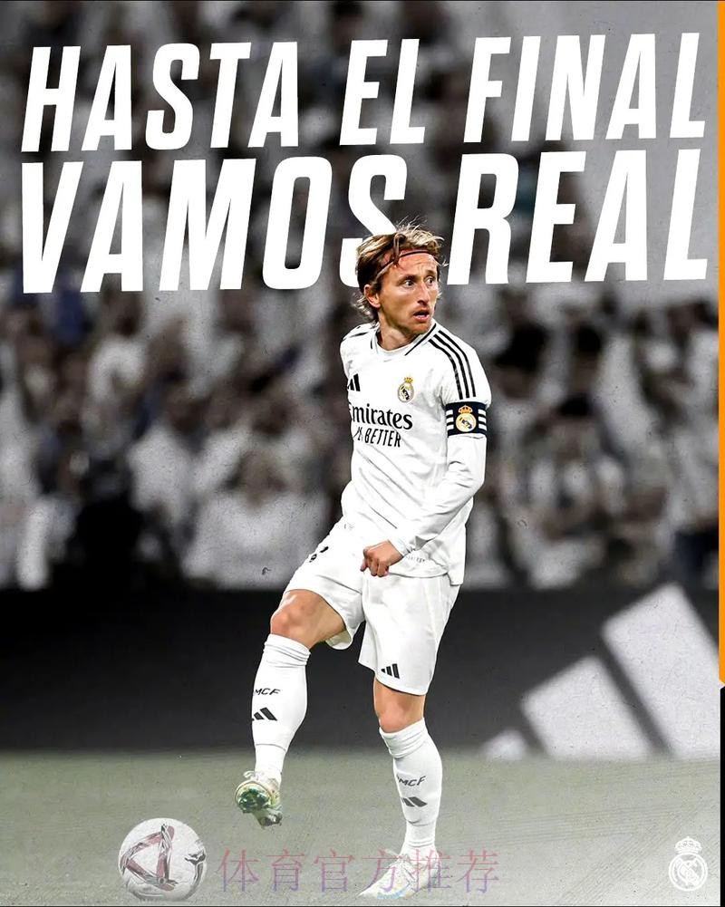 莫德里奇续约皇马达原则性协议 克罗斯接近续约